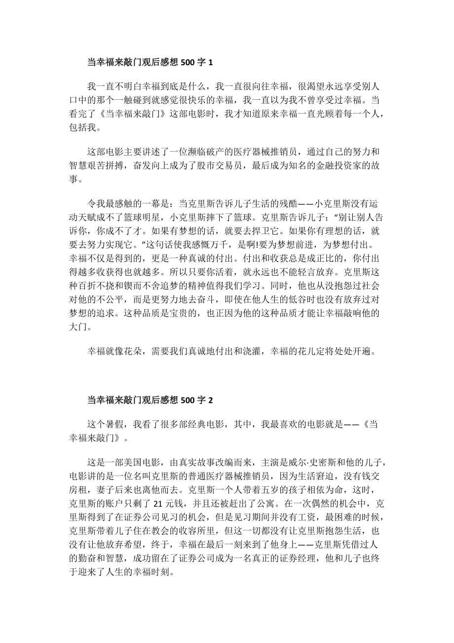 心灵捕手第四次咨询观后感.doc_第1页