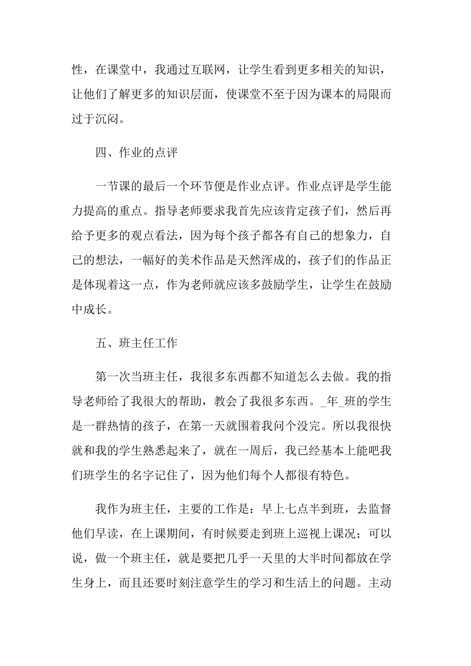 关于老师的体验实习报告.doc_第3页