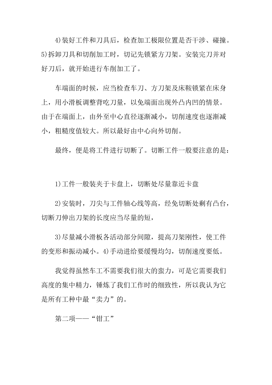 金工实习报告锤子.doc_第3页