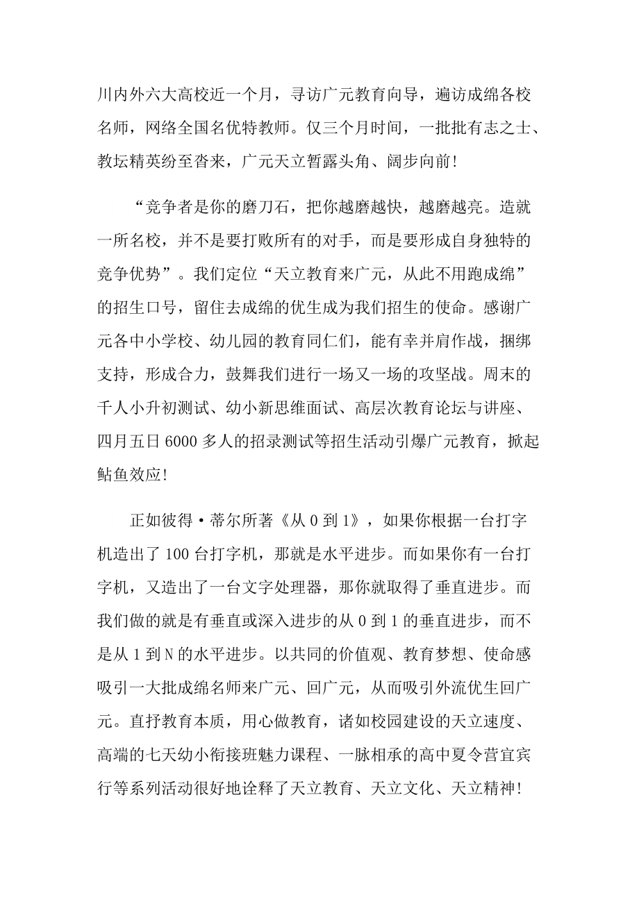 教师节幼儿园演讲稿一分钟.doc_第2页