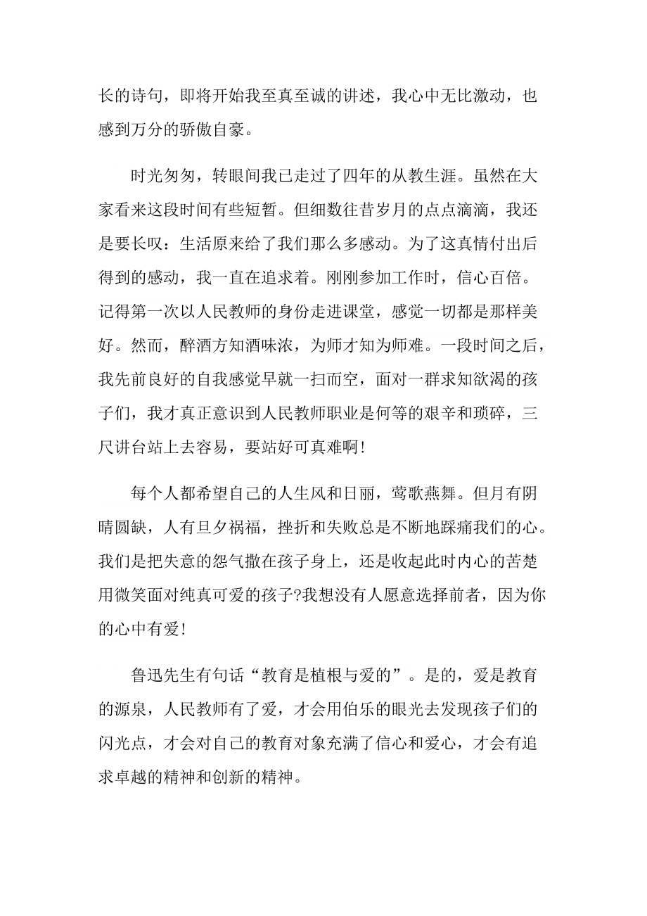 教师节家长演讲稿.doc_第2页