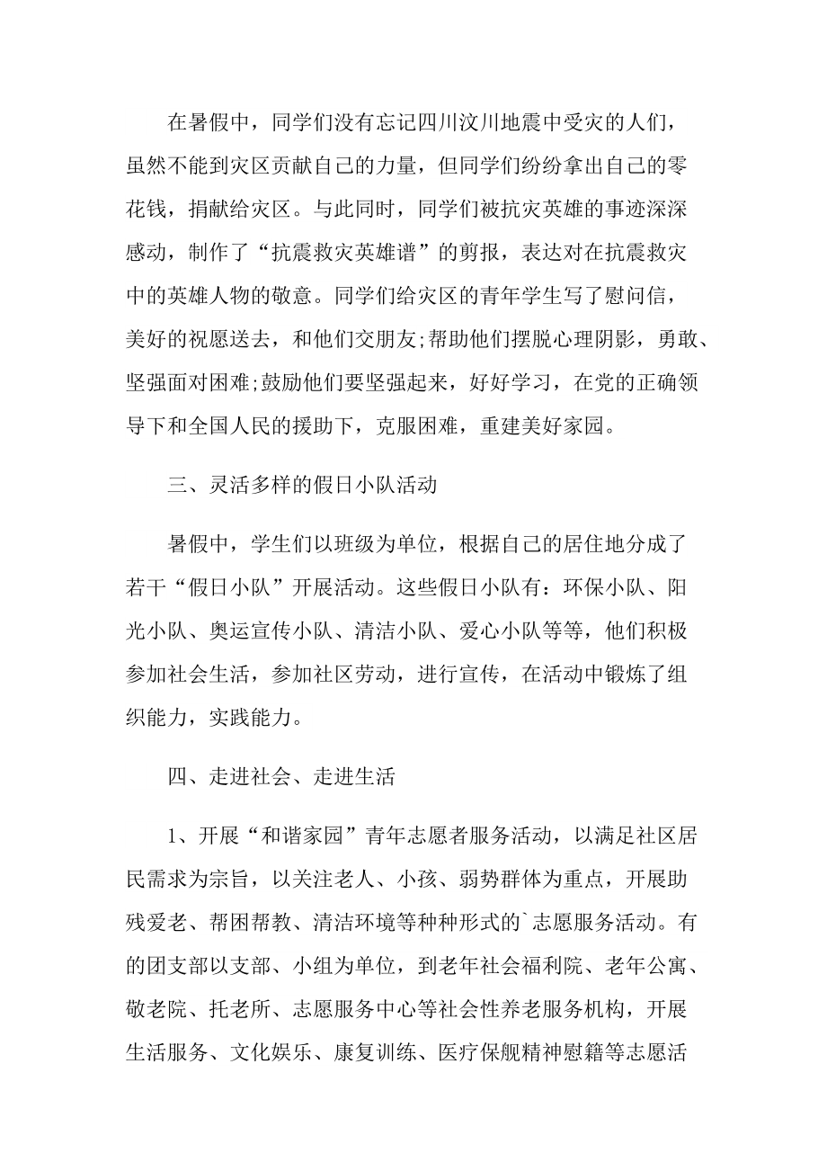 学校综合社会实践活动总结十篇.doc_第2页