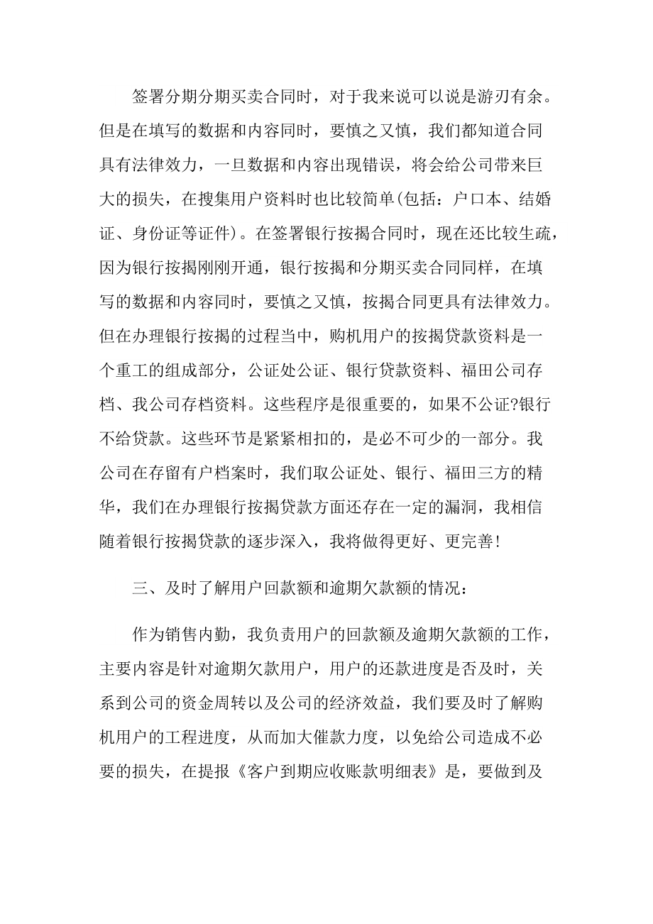 白酒销售实习报告.doc_第2页