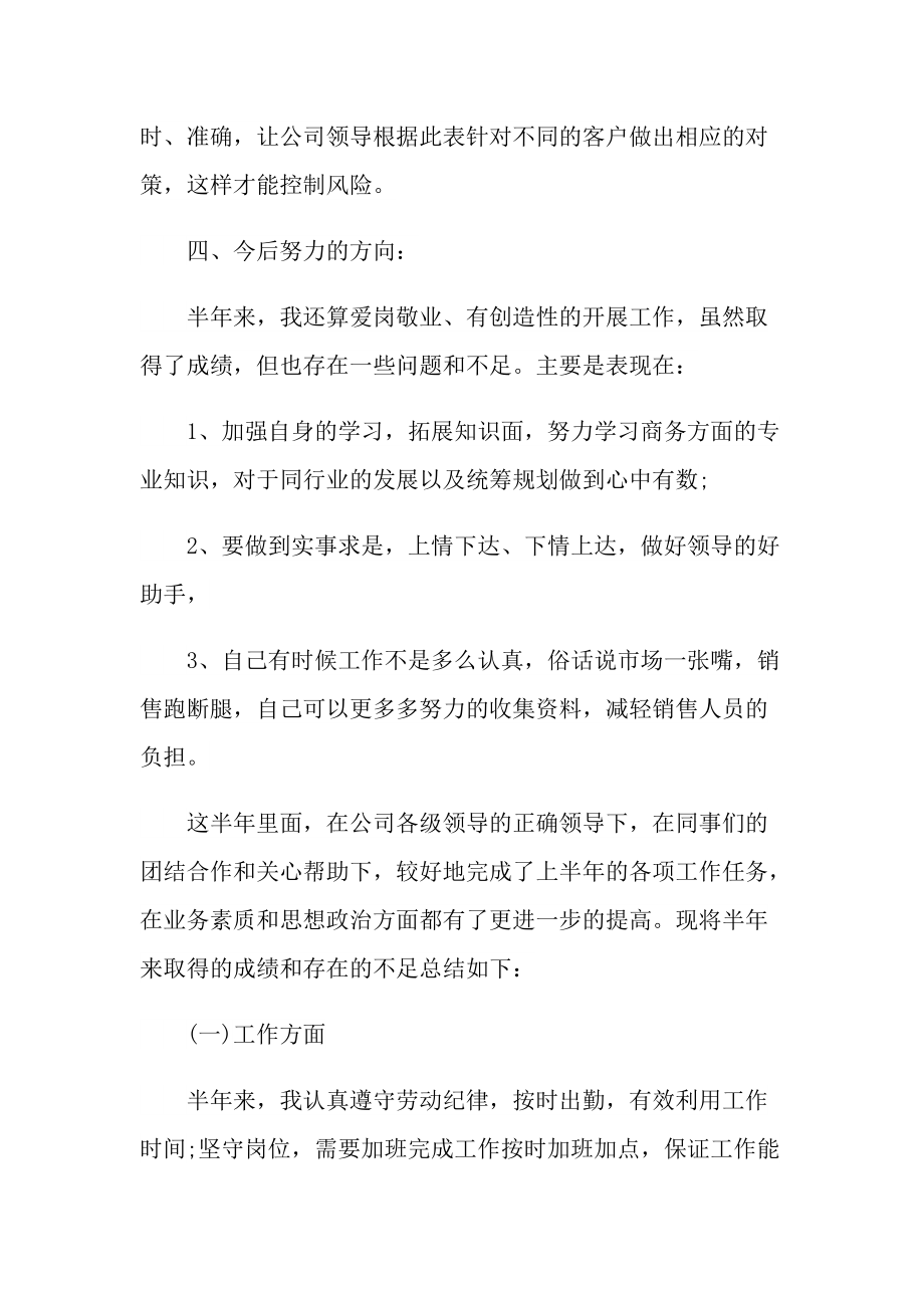 白酒销售实习报告.doc_第3页