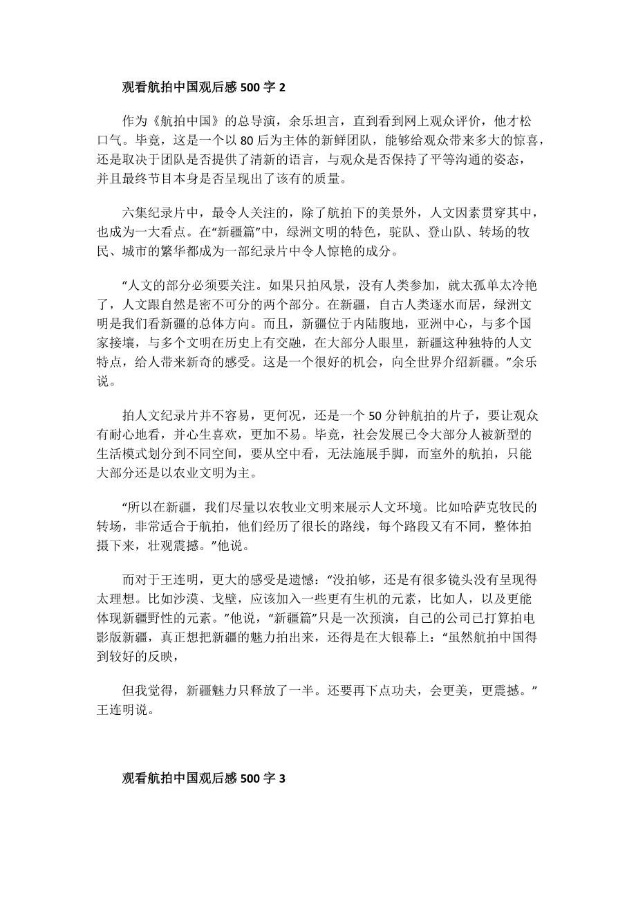 观看航拍中国观后感500字.doc_第2页