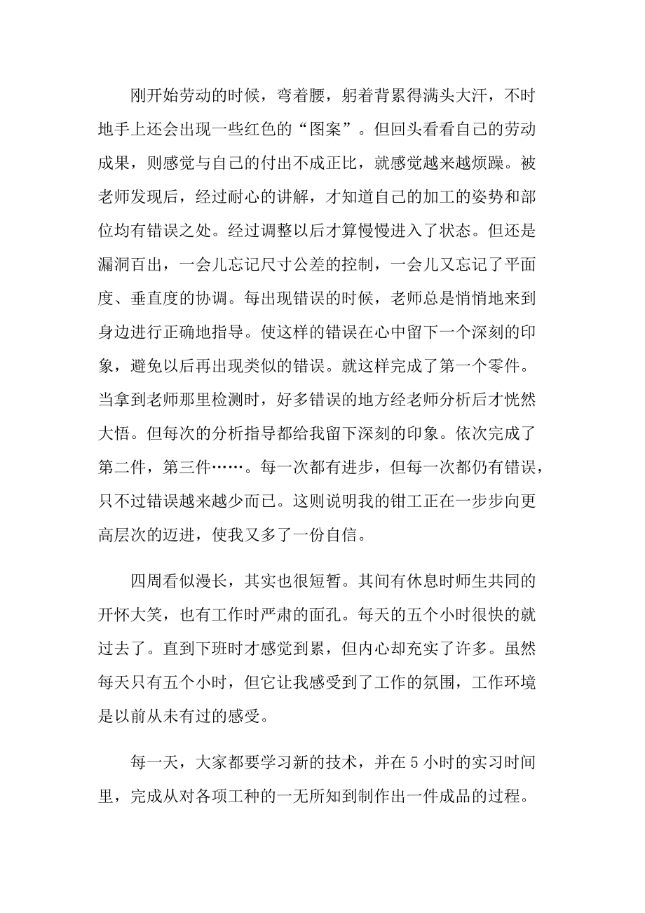 金工的安全教育实习报告.doc_第2页