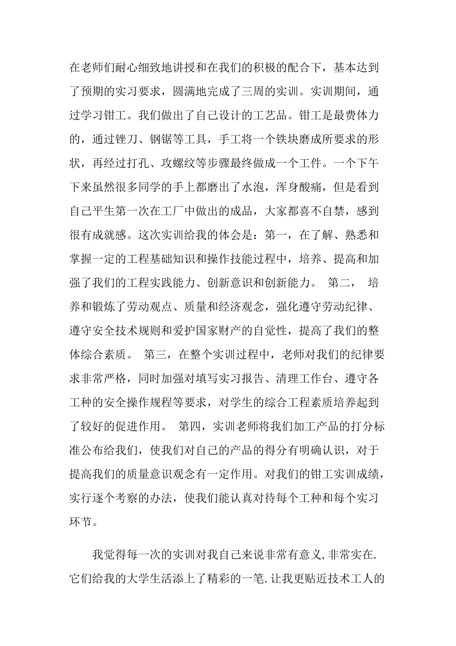 金工的安全教育实习报告.doc_第3页