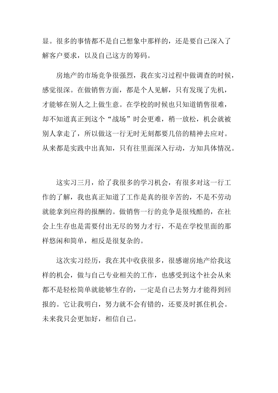 销售员实习岗位毕业实习报告.doc_第2页