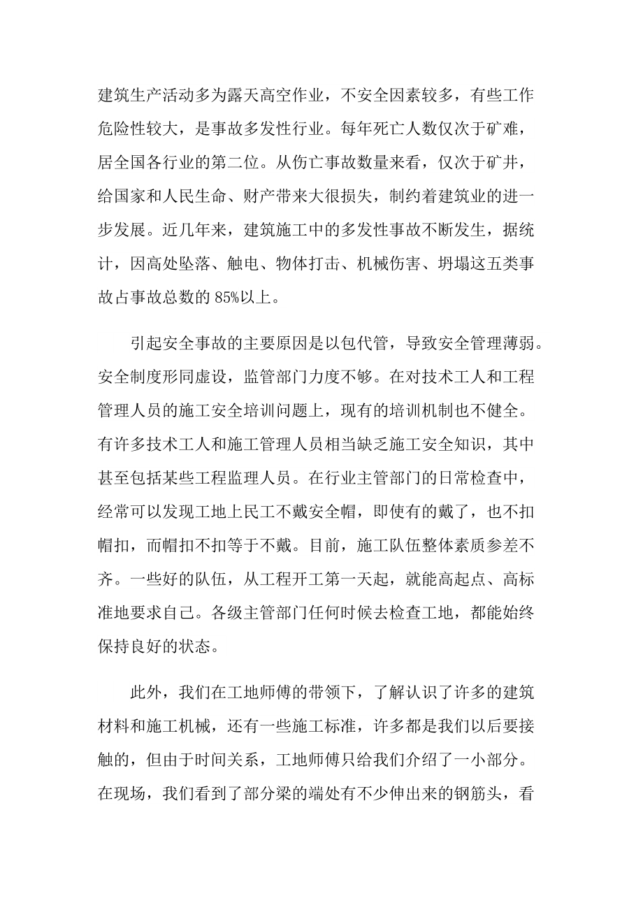 建筑工程技术钢筋绑扎实习报告.doc_第2页