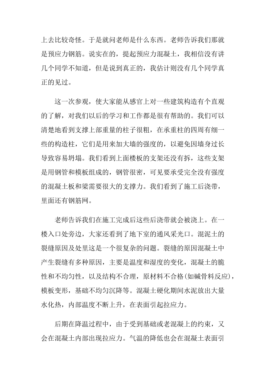 建筑工程技术钢筋绑扎实习报告.doc_第3页