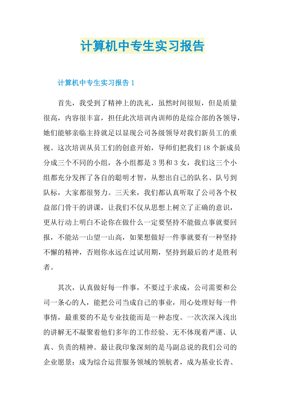 计算机中专生实习报告.doc_第1页