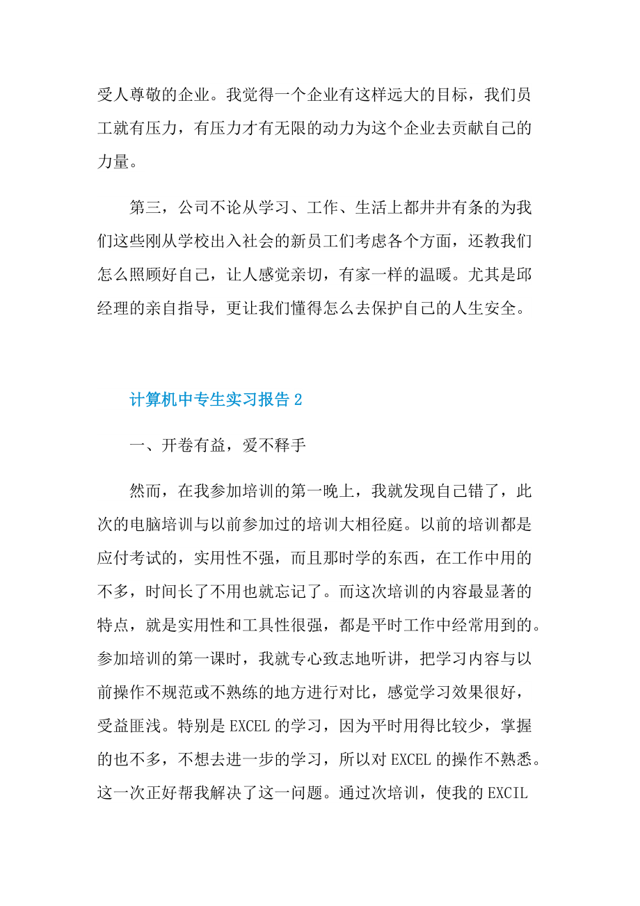 计算机中专生实习报告.doc_第2页