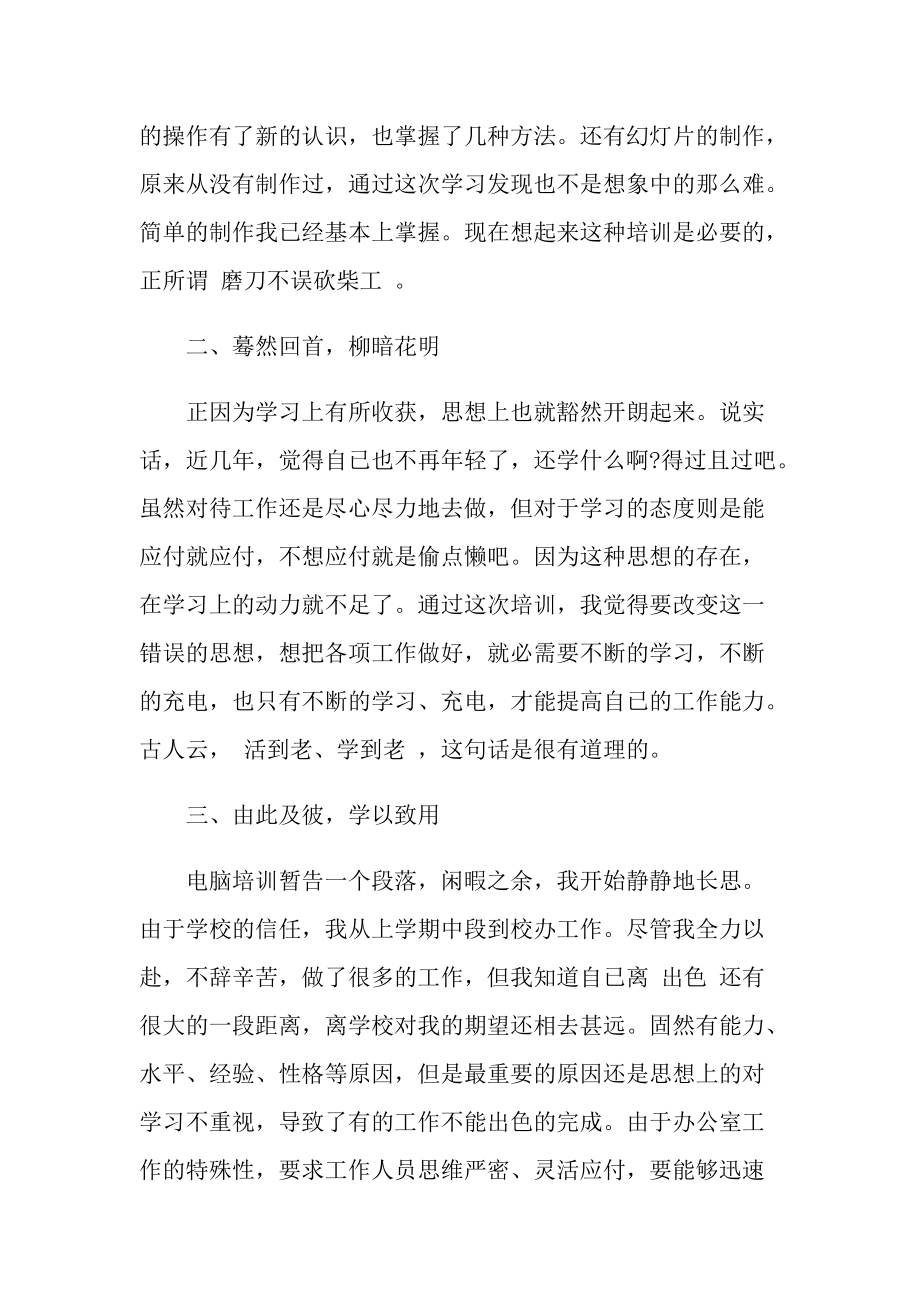 计算机中专生实习报告.doc_第3页