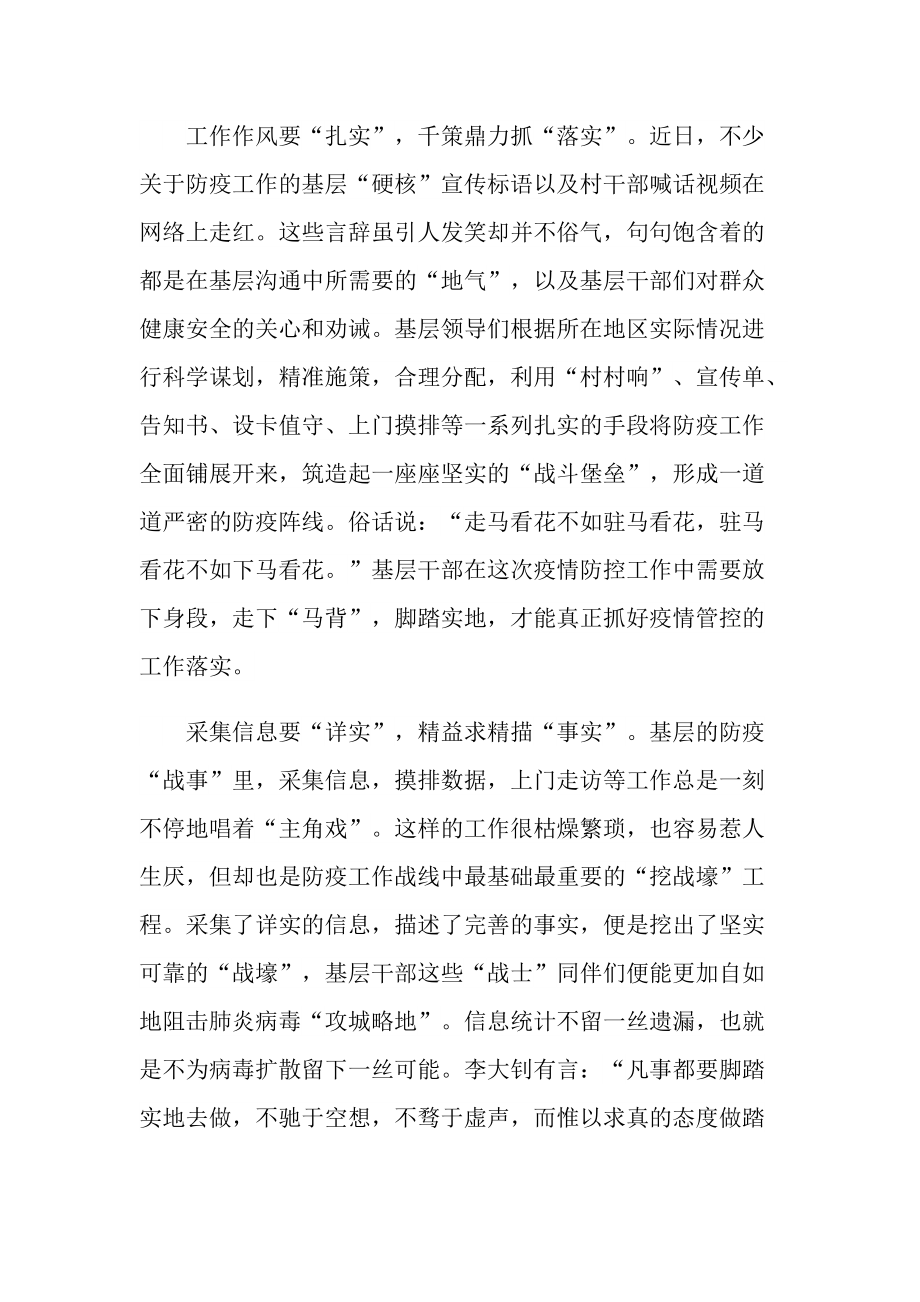 “我是接班人”校园防疫专题大课观后感.doc_第2页