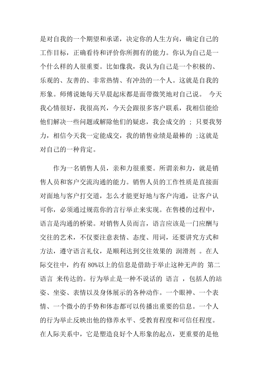 黄金销售实习报告3000字.doc_第2页