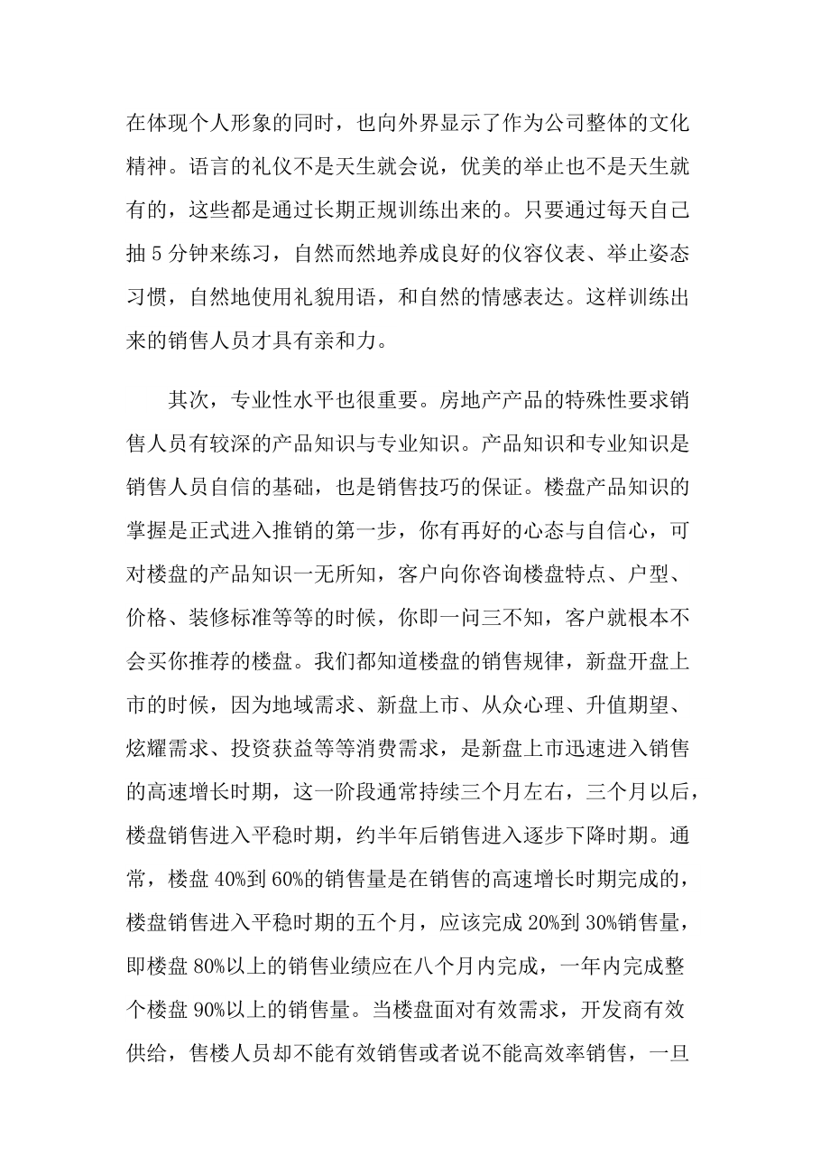 黄金销售实习报告3000字.doc_第3页