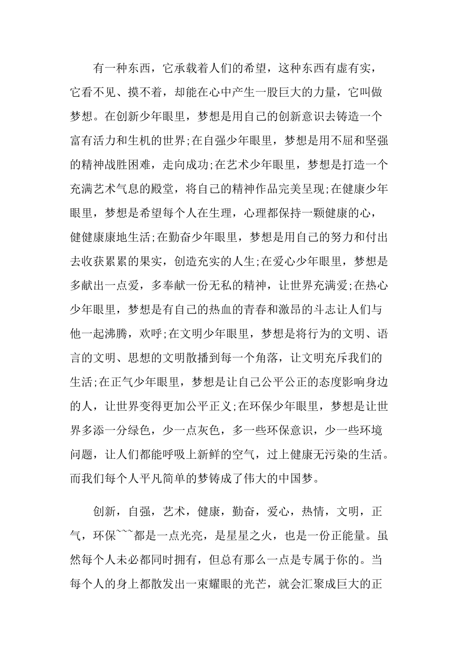 中国梦放飞梦想演讲稿500字.doc_第3页