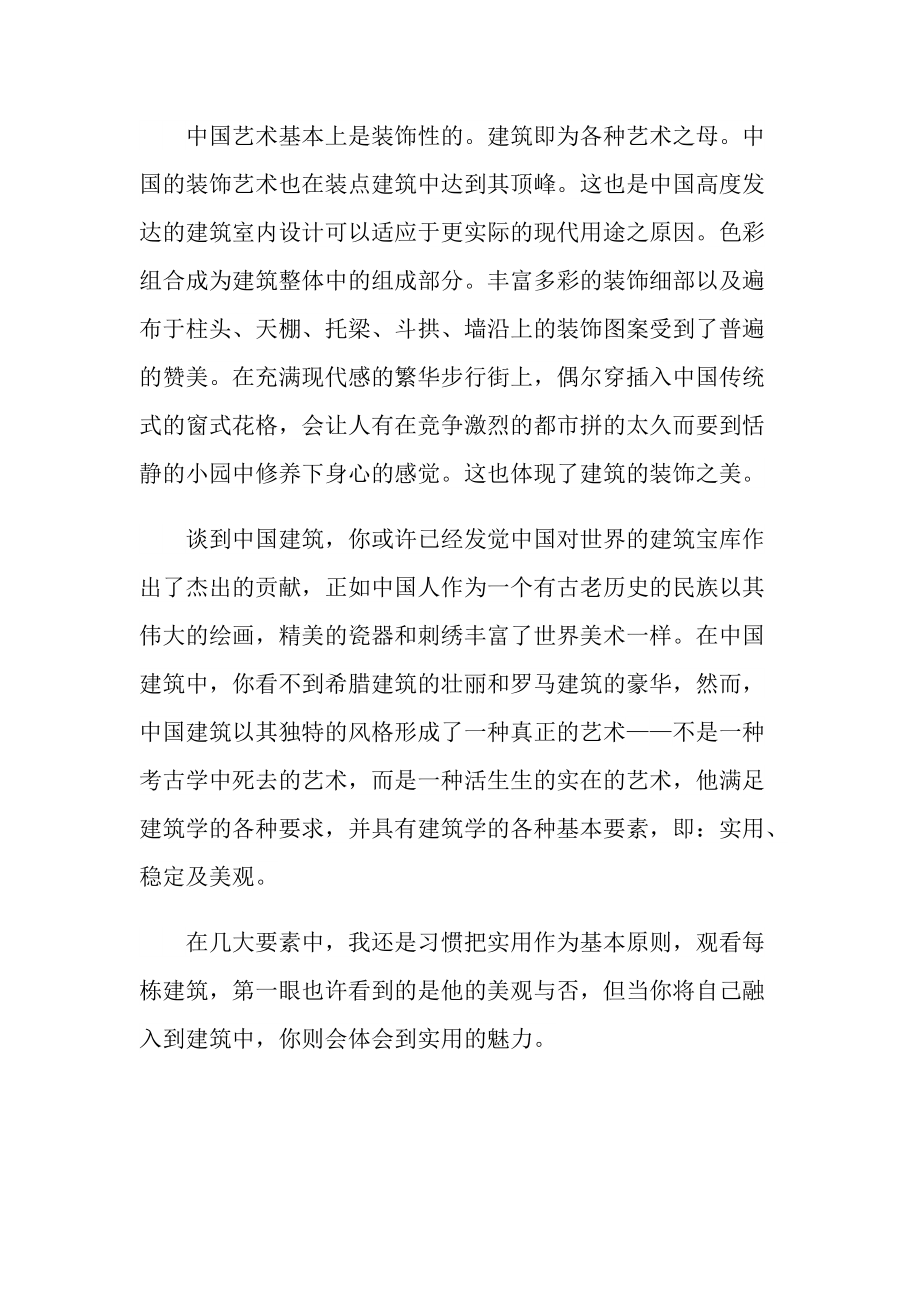 建筑工程技术实习报告1000字.doc_第2页