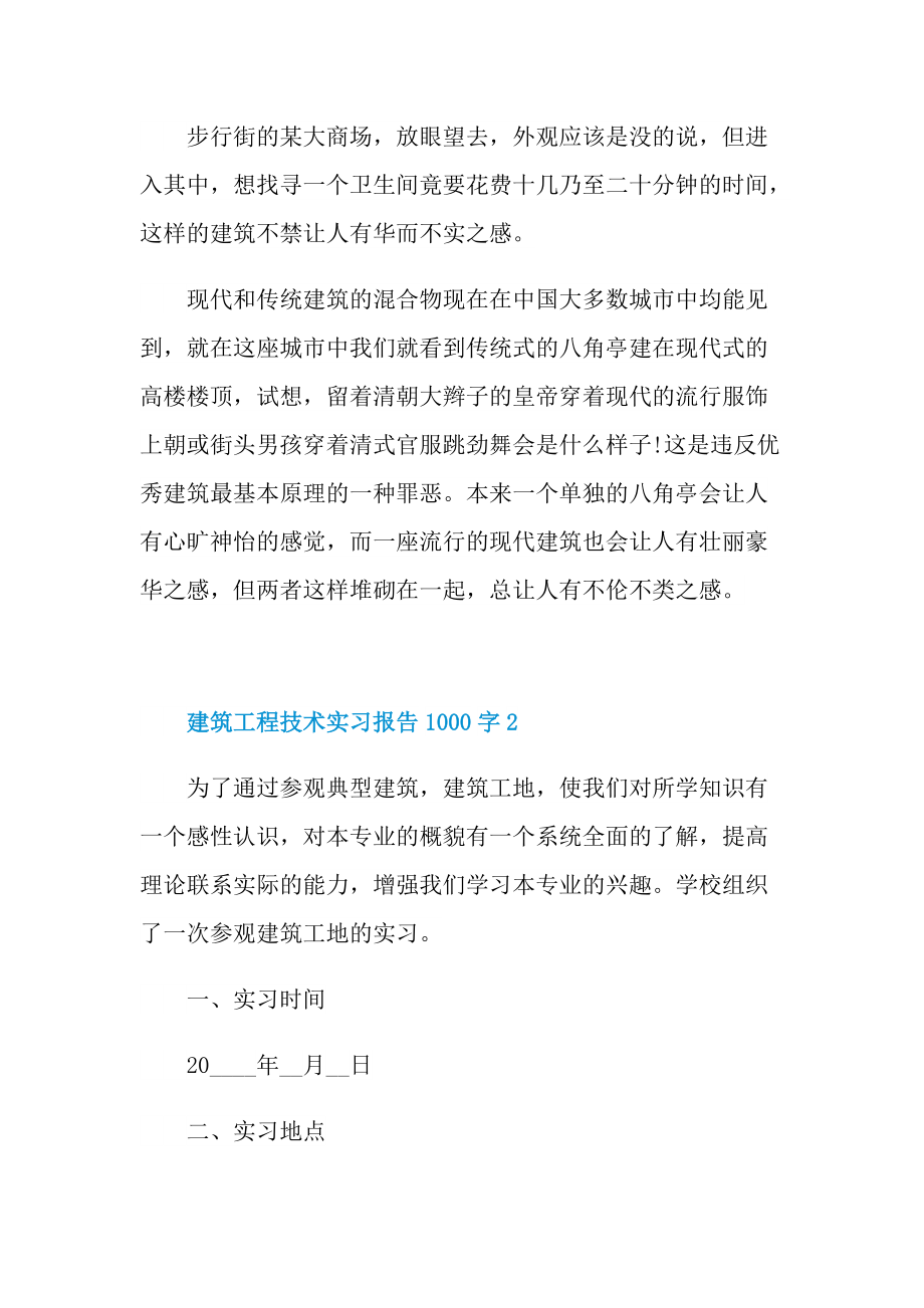 建筑工程技术实习报告1000字.doc_第3页