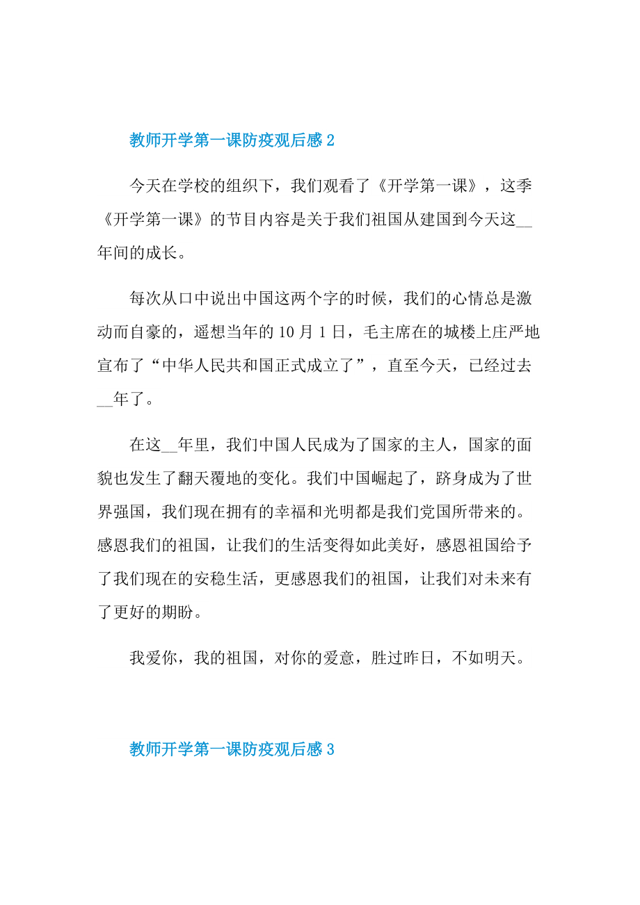 教师开学第一课防疫观后感.doc_第2页