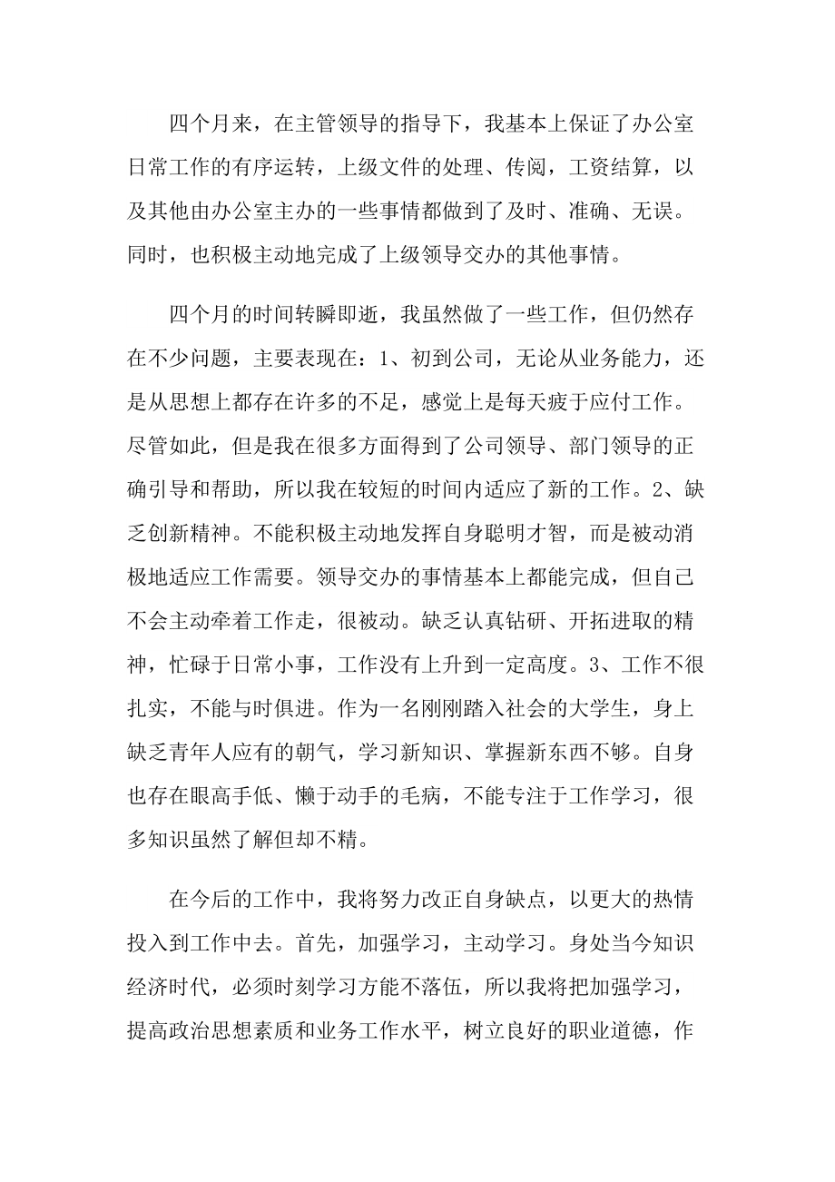 电商文员实习报告.doc_第3页