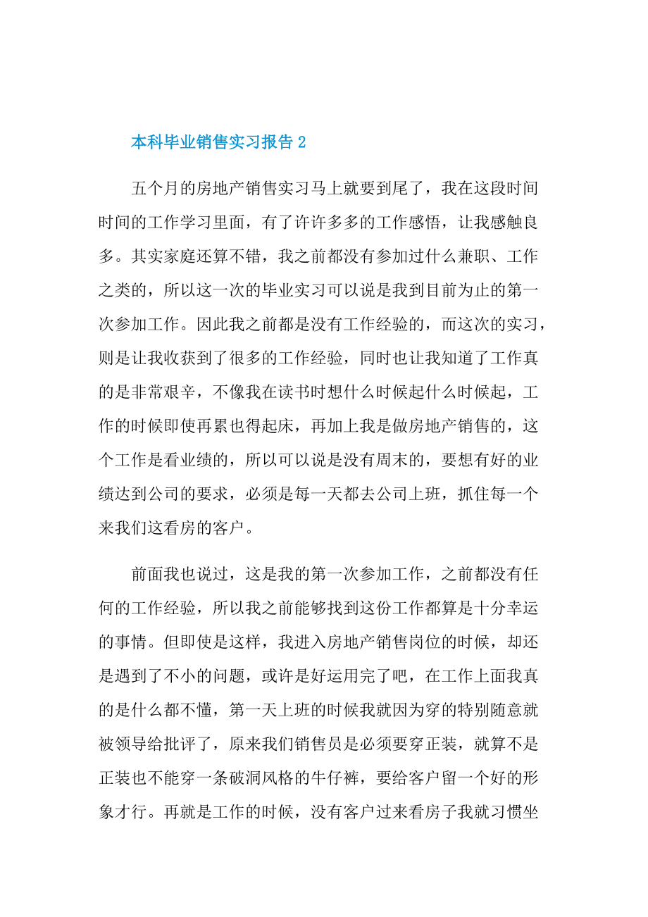 本科毕业销售实习报告.doc_第3页