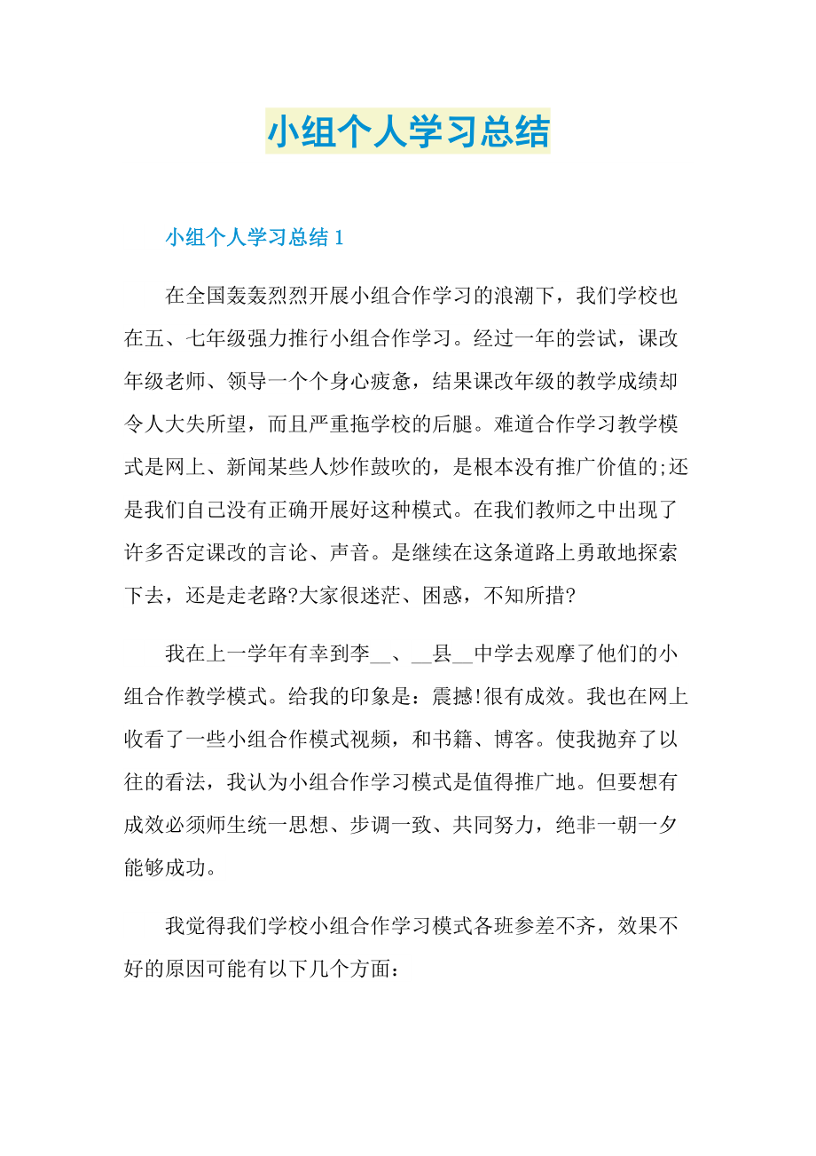 小组个人学习总结.doc_第1页