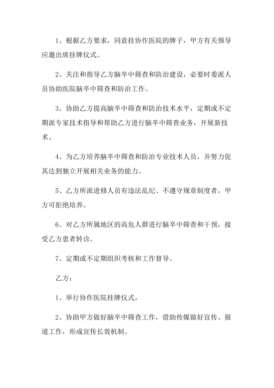 项目合作合同协议书范本.doc_第2页