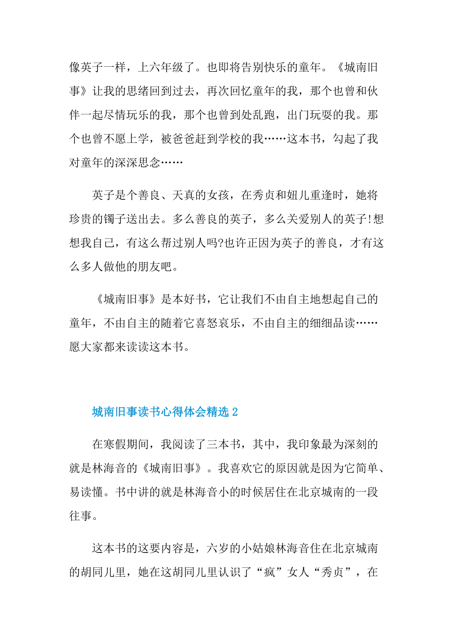 城南旧事读书心得体会精选.doc_第2页