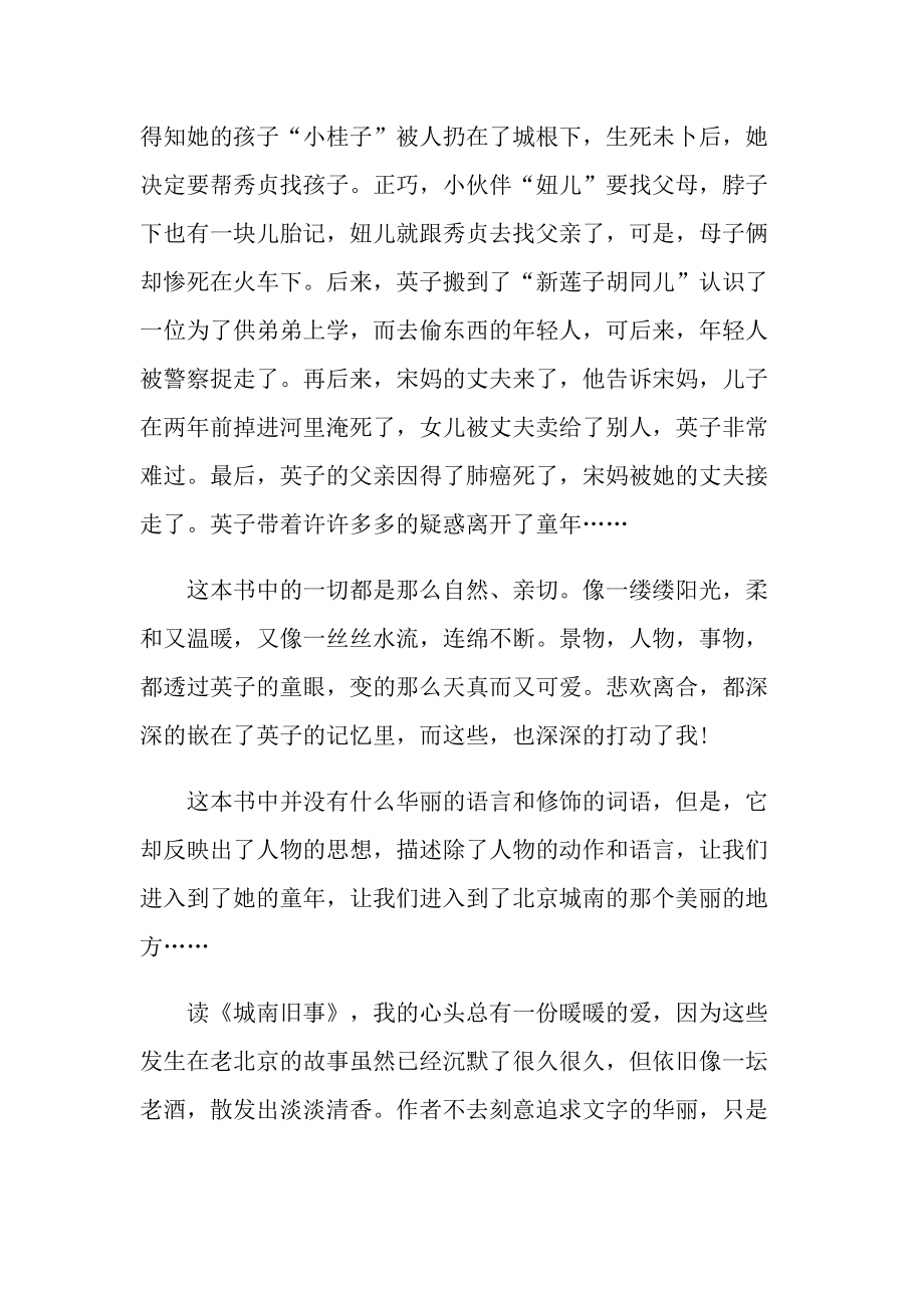 城南旧事读书心得体会精选.doc_第3页