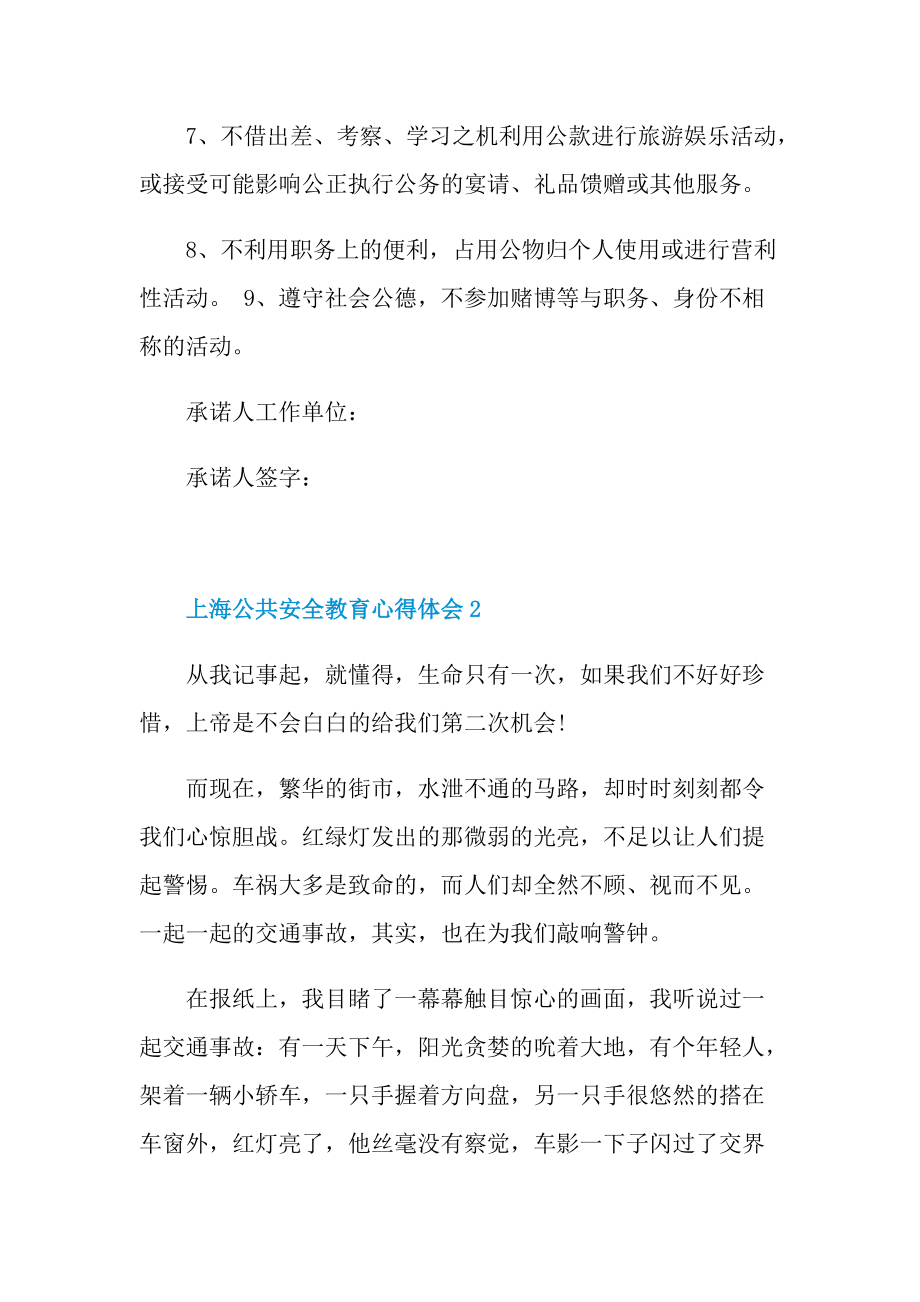 上海公共安全教育心得体会.doc_第2页