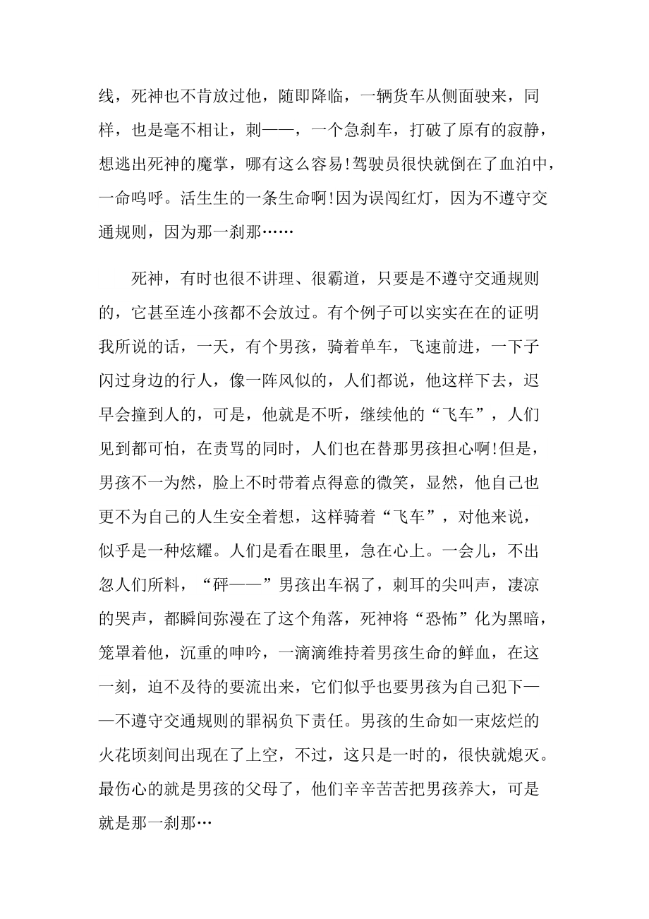 上海公共安全教育心得体会.doc_第3页