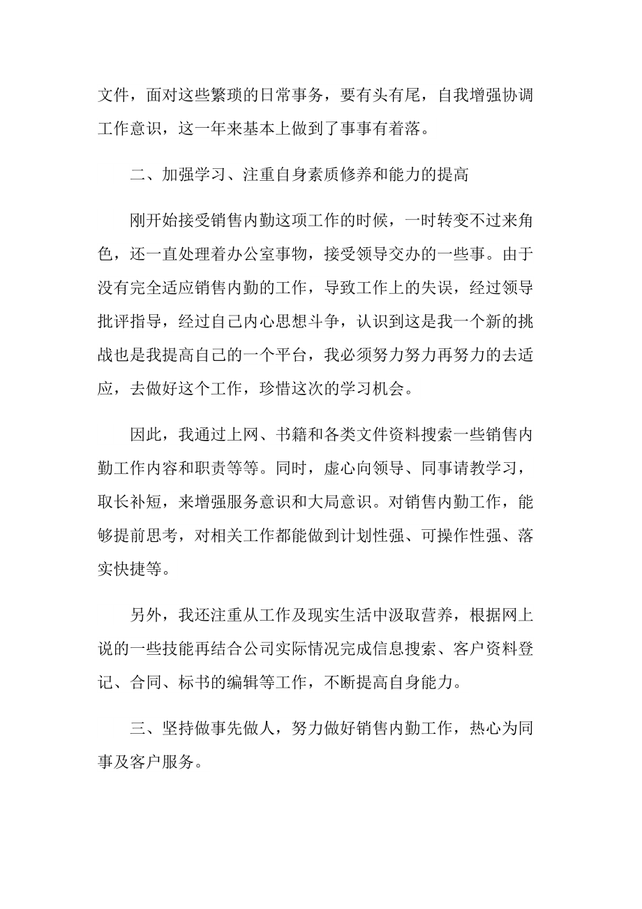 销售年终工作总结结尾.doc_第2页