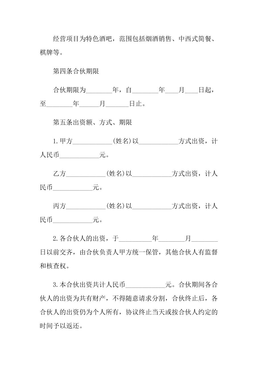 2022年股东入股合作协议书范本(5篇）.doc_第2页