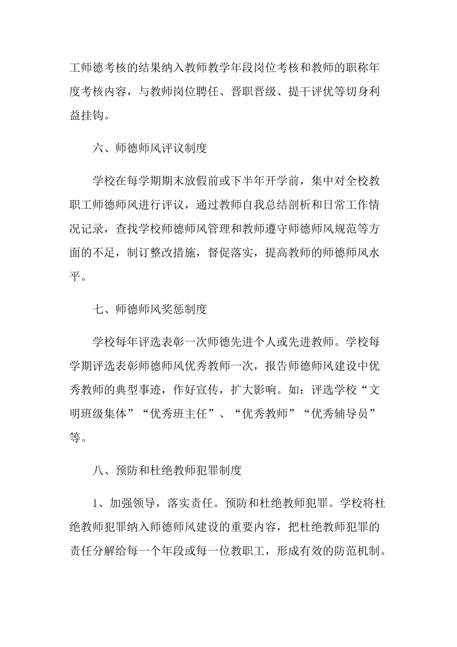 师德建设学习心得(1).doc_第3页