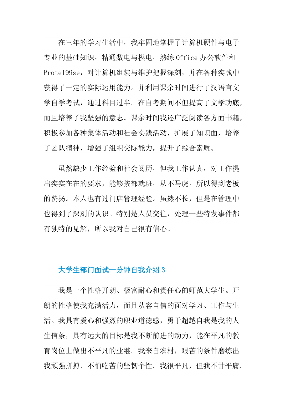 大学生部门面试一分钟自我介绍.doc_第2页