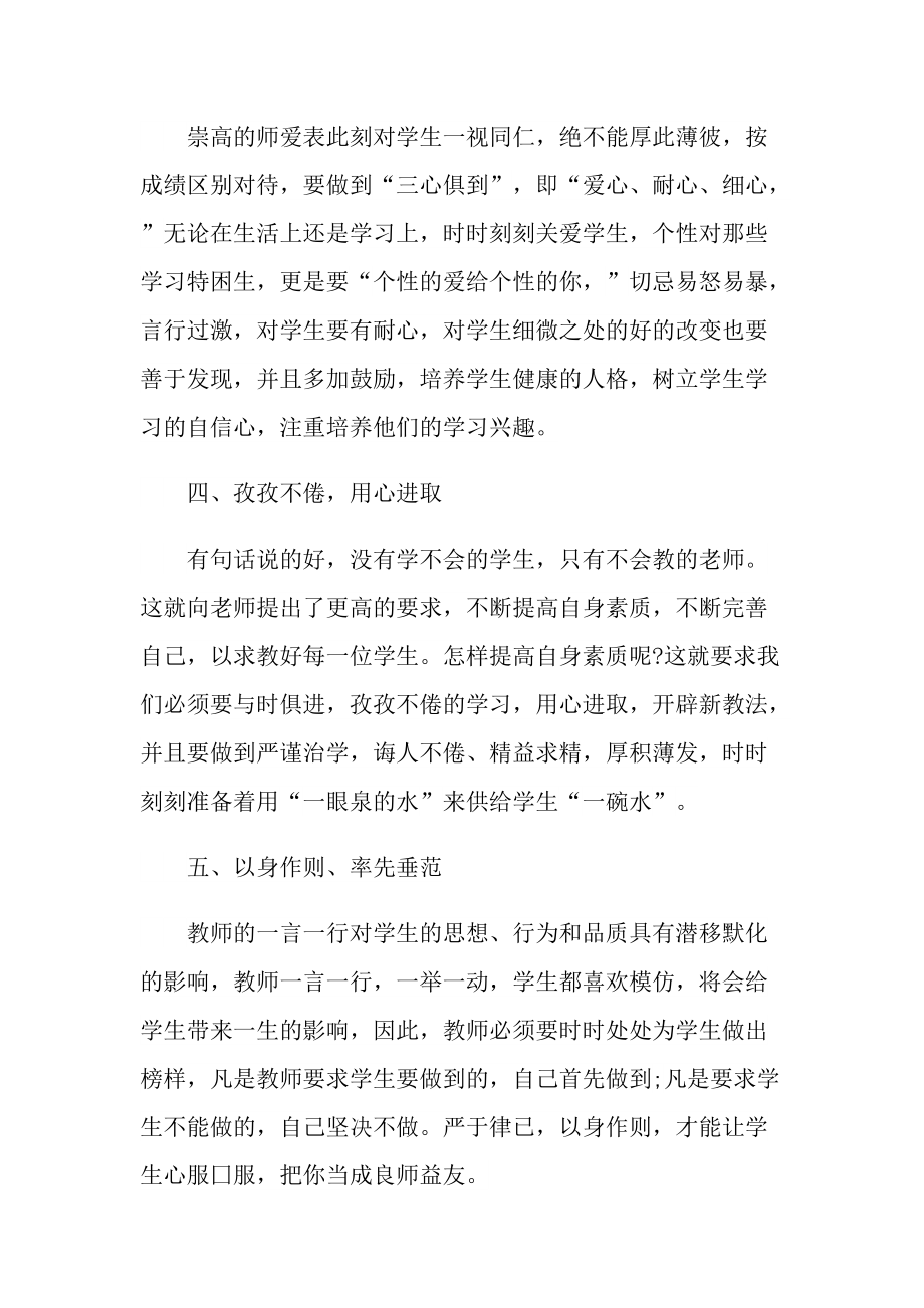 师德师风教育月线上活动心得.doc_第2页