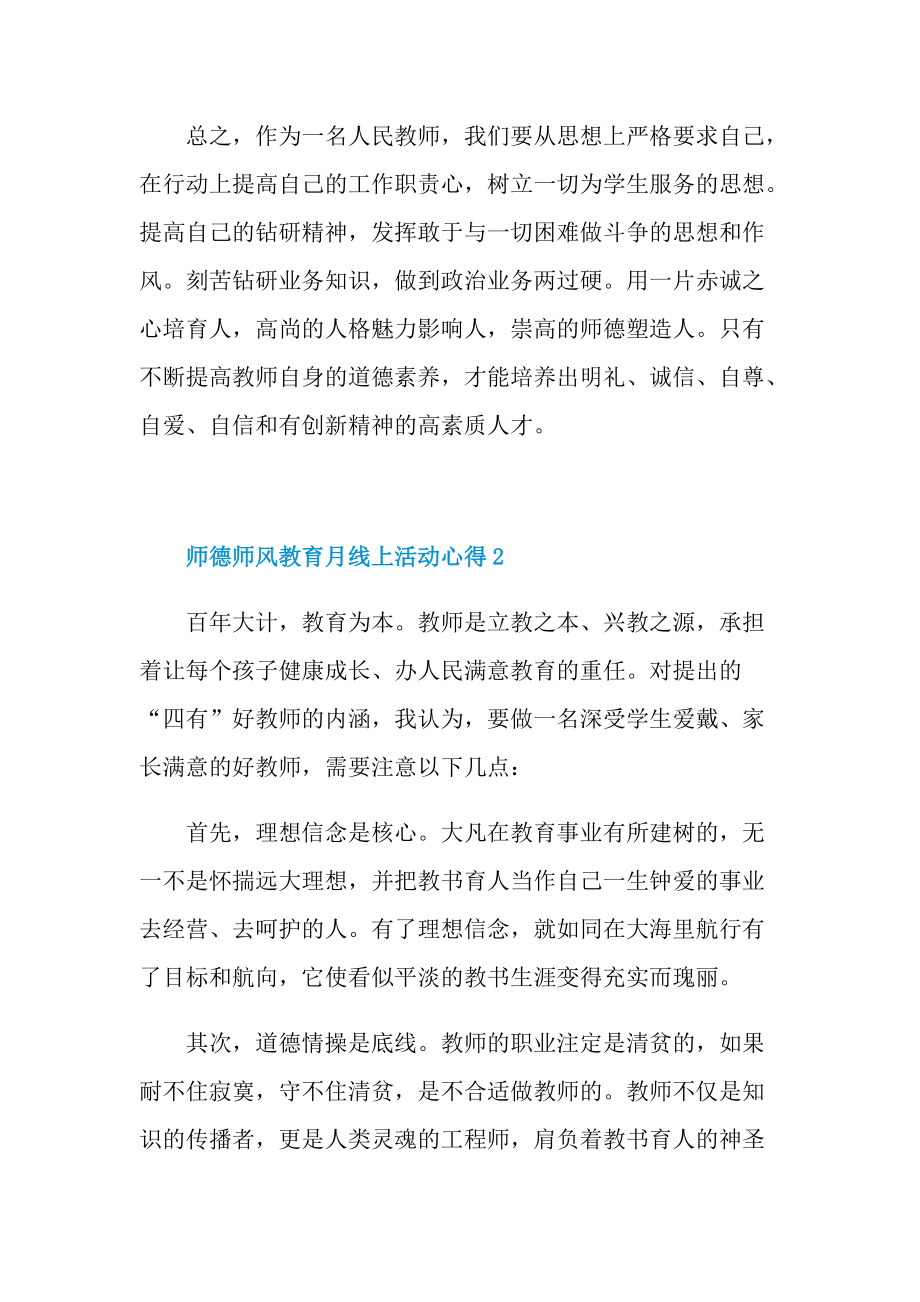 师德师风教育月线上活动心得.doc_第3页