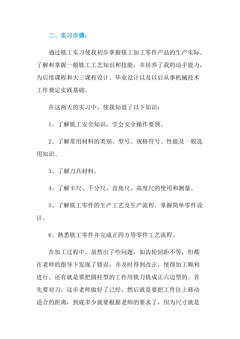 铣工个人实习总结.doc_第2页