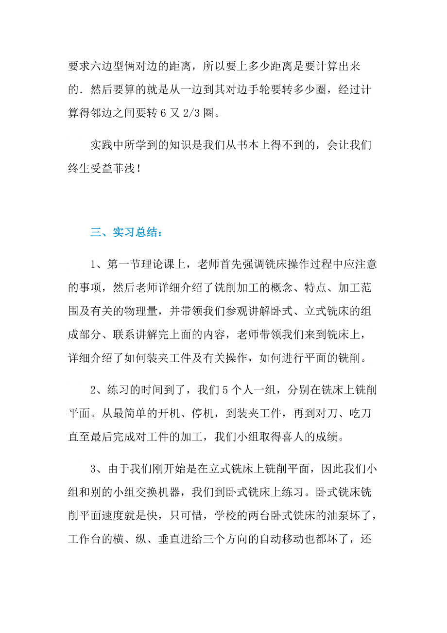 铣工个人实习总结.doc_第3页