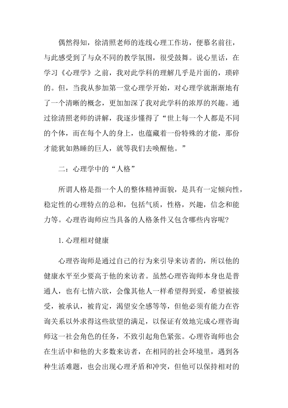 教育心理学汇报心得.doc_第2页