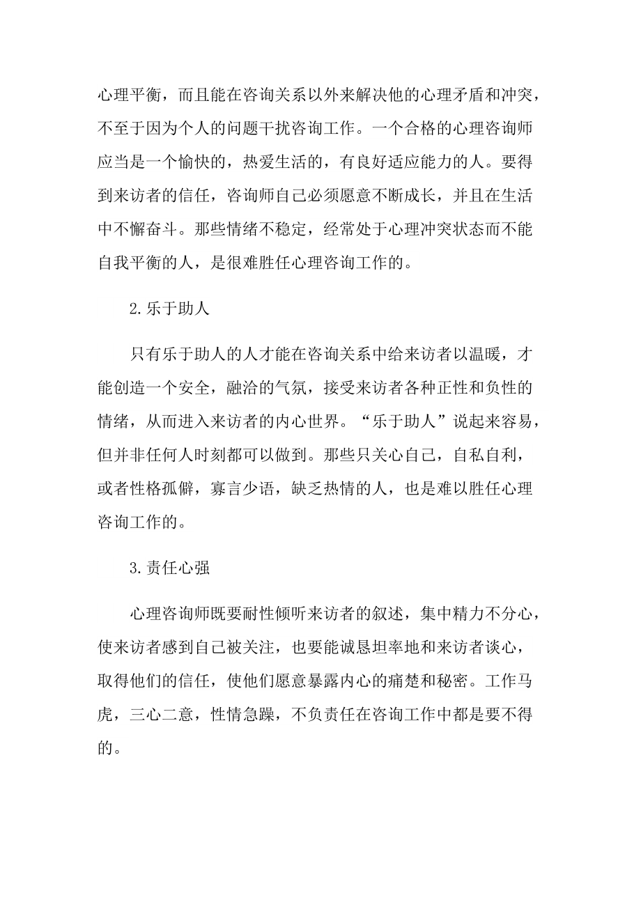 教育心理学汇报心得.doc_第3页