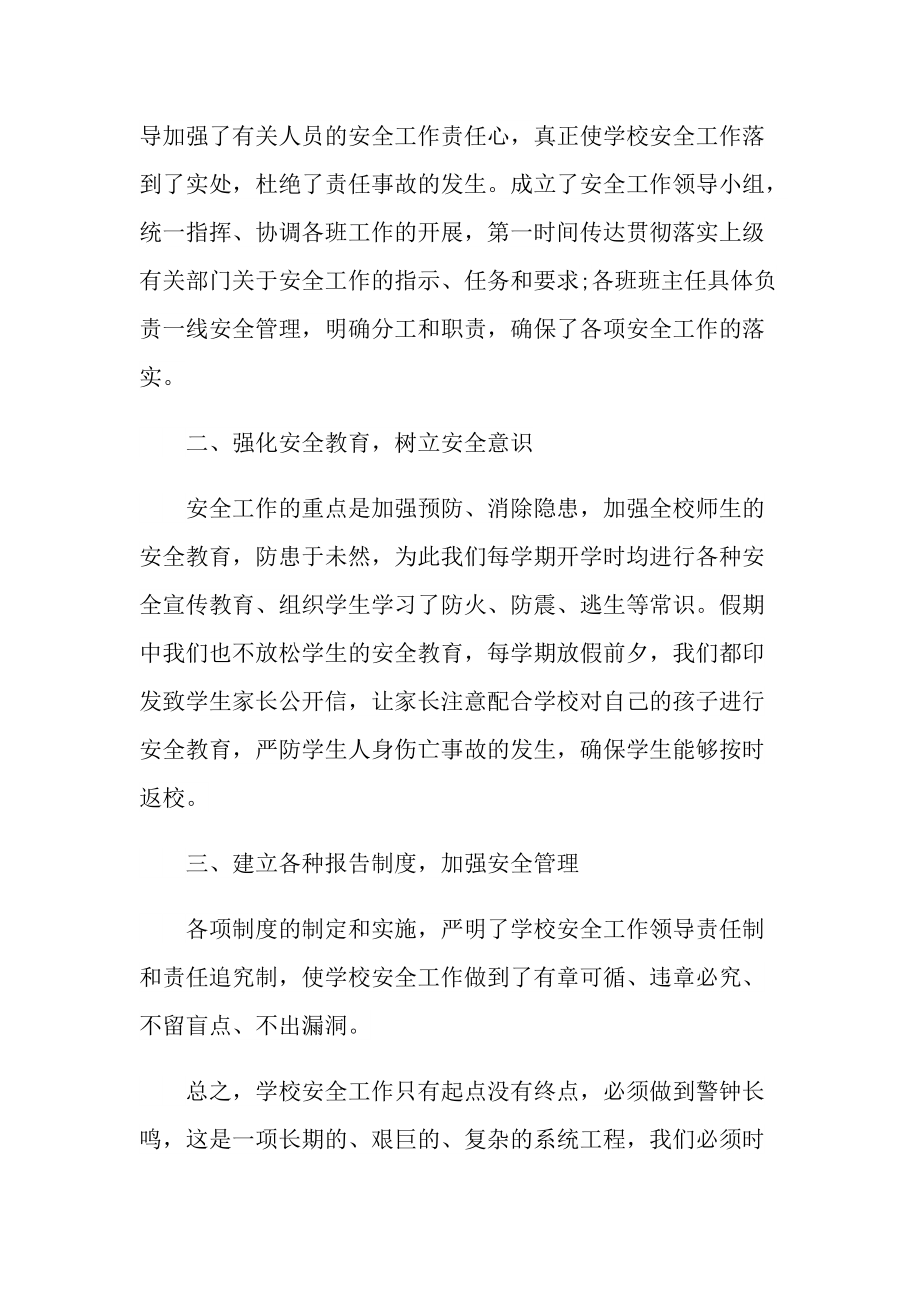 校园安全知识心得体会.doc_第2页