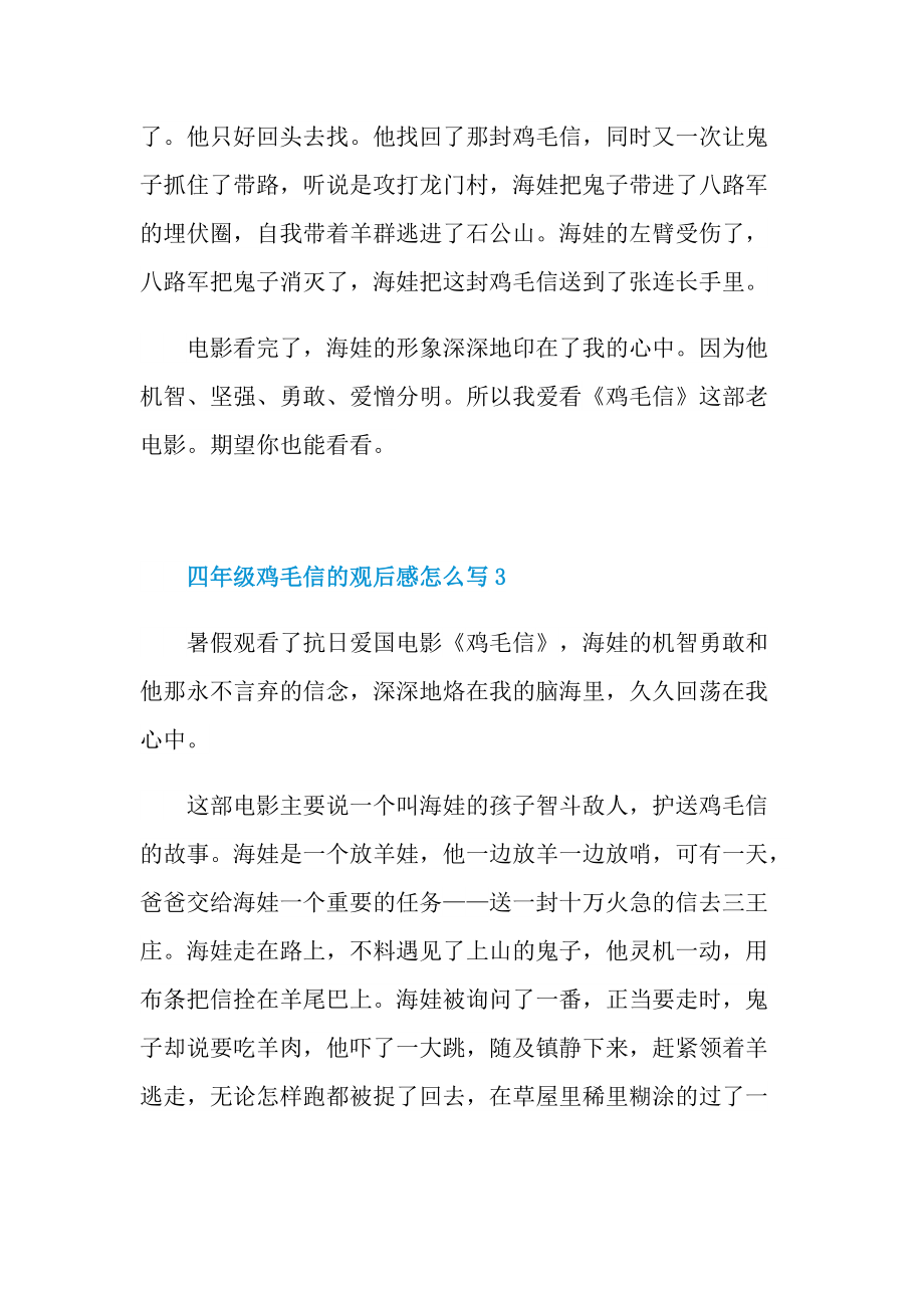 四年级鸡毛信的观后感怎么写.doc_第3页