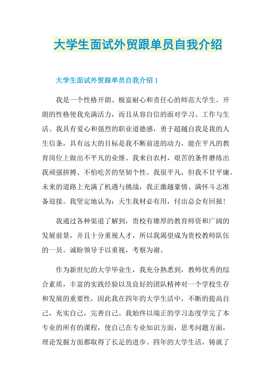 大学生面试外贸跟单员自我介绍.doc_第1页