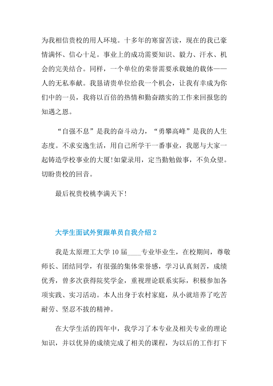 大学生面试外贸跟单员自我介绍.doc_第3页