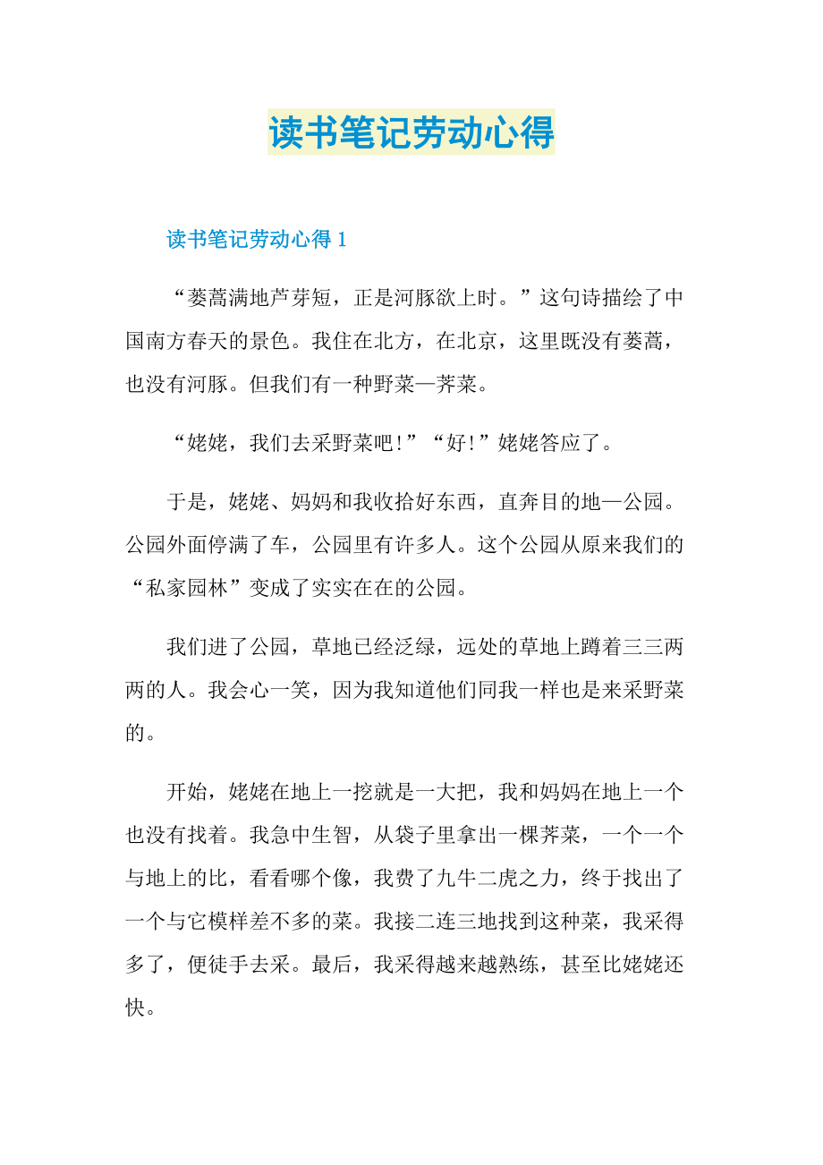 读书笔记劳动心得.doc_第1页