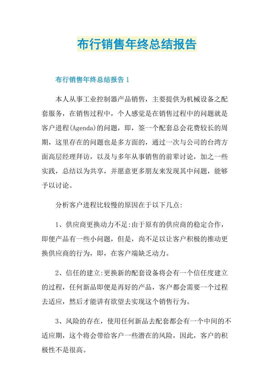 布行销售年终总结报告.doc_第1页