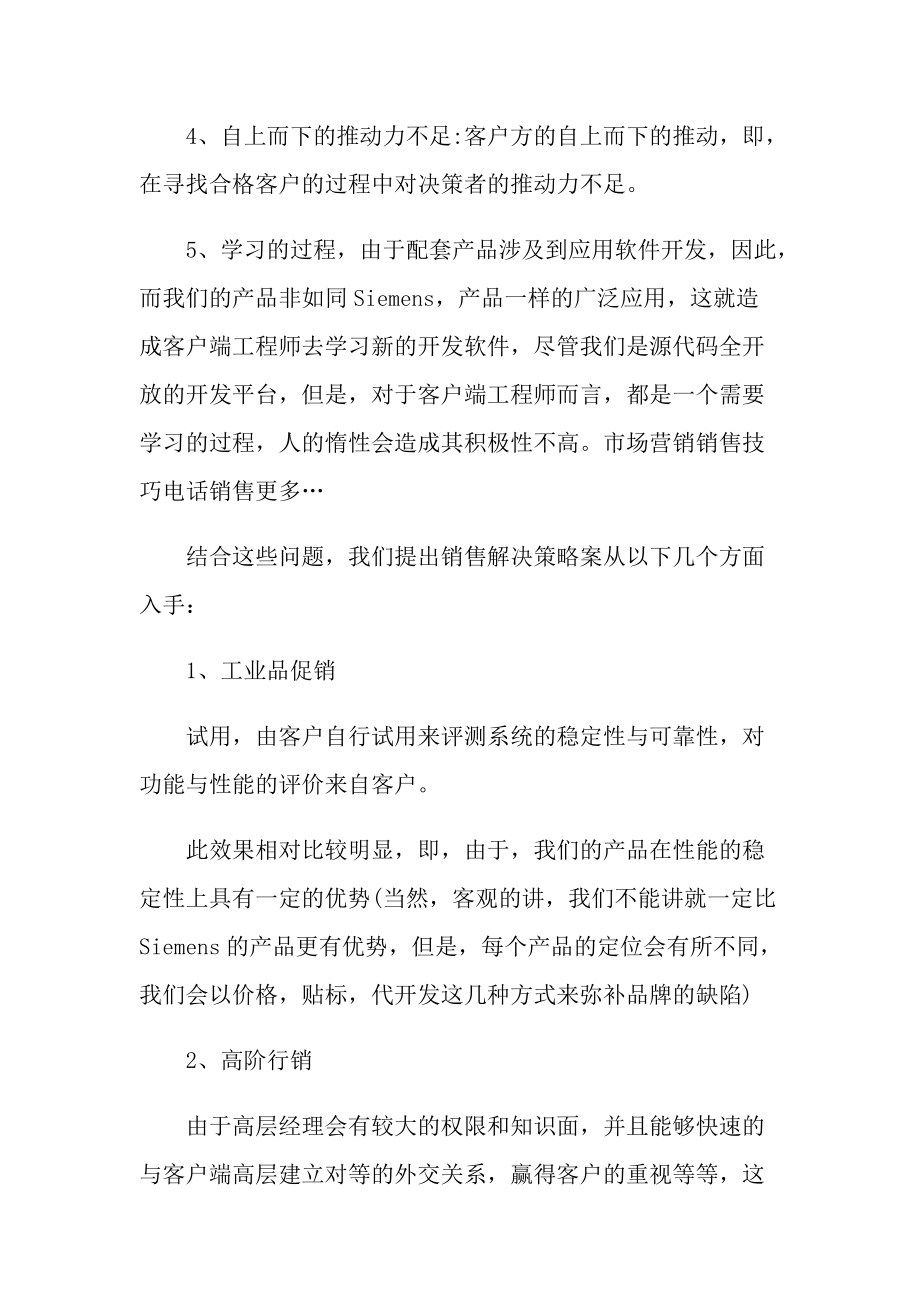 布行销售年终总结报告.doc_第2页