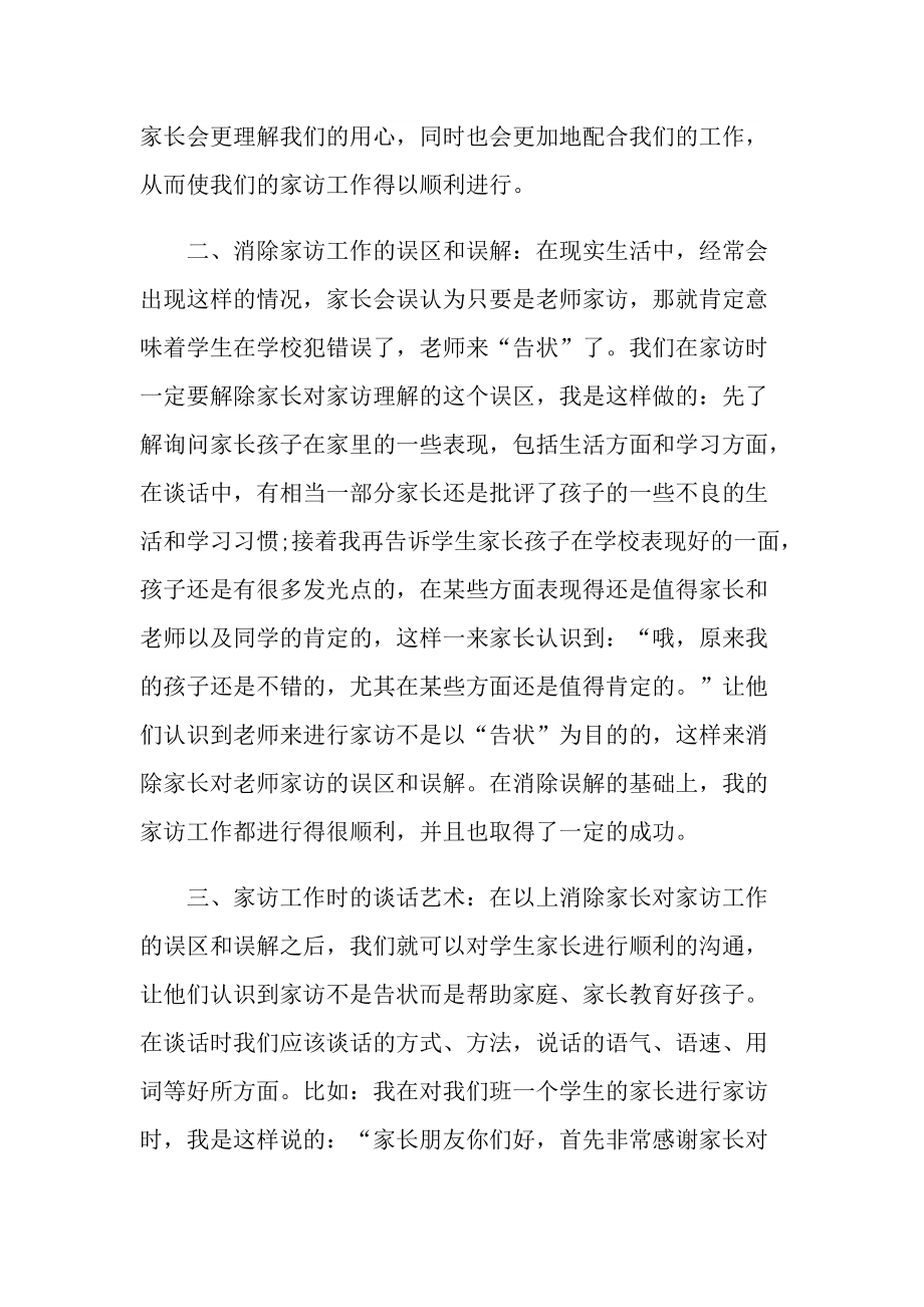 精准扶贫家访活动总结.doc_第2页